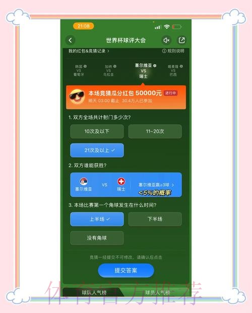 世界杯竞猜平台中的数字货币应用
