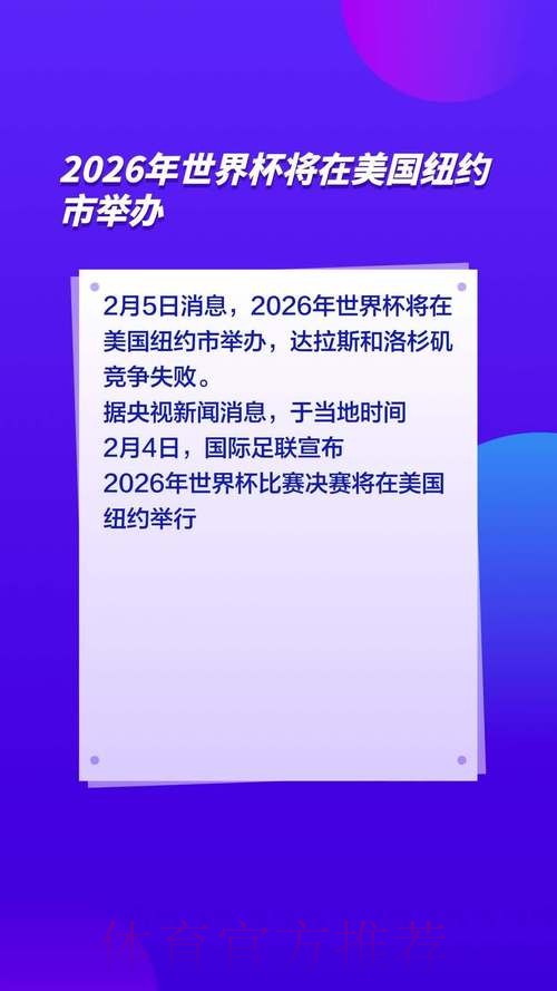 2026世界杯北美在哪举办 2026世界杯北美在哪举办