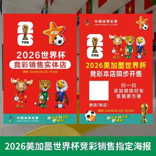 2026世界杯投注指南:移动端轻松下注 2026世界杯投注指南:移动端轻松下注