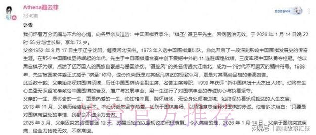 中国围棋协会发布聂卫平同志讣告 中国围棋协会发布聂卫平同志讣告